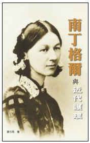南丁格尔
