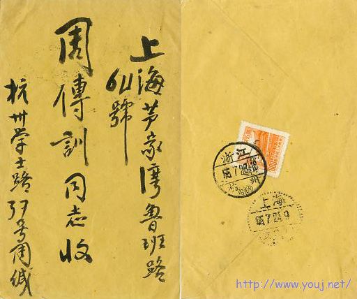 1955年7月贴普7杭州寄上海封.jpg