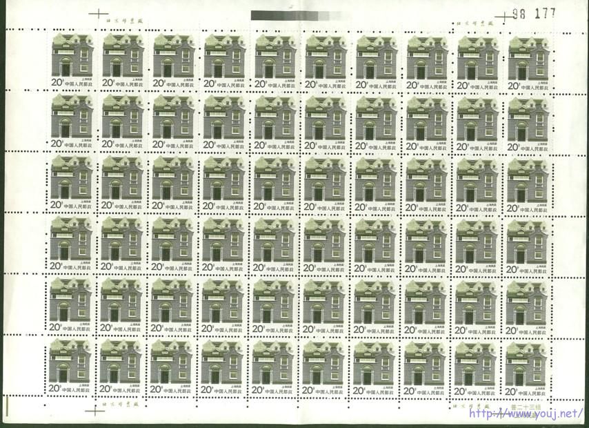 普23 20分套色移位版票.jpg