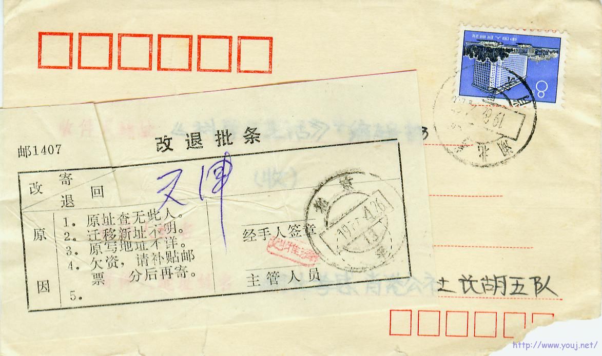 1982年北京“平”字戳封.jpg