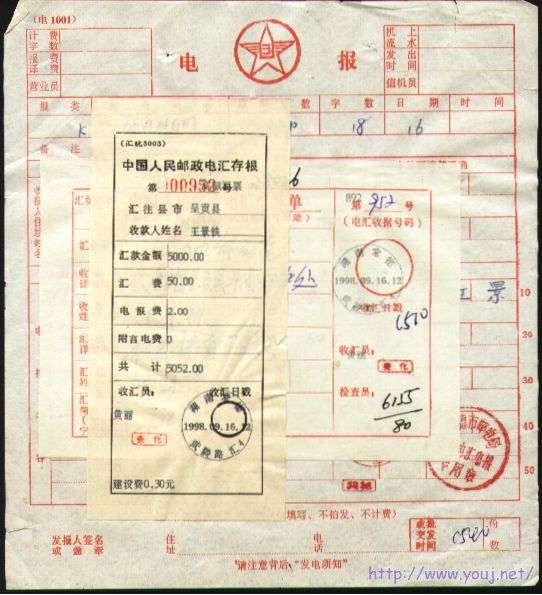 电汇存根、电汇汇款单、加电报，下打有建设费.jpg