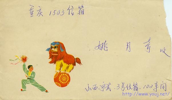 1975年山西宁武第十所实寄封001.jpg