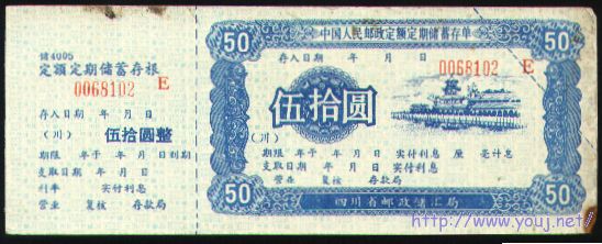 定额储蓄存单50元.jpg