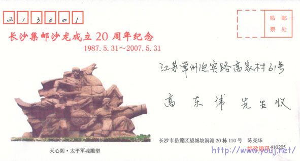 长沙沙龙成立20周年.jpg