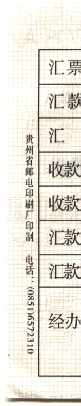 电子汇款收据新发现.jpg