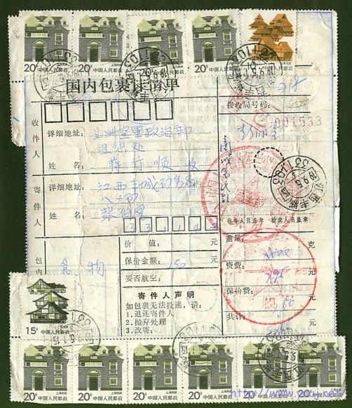 贴在邮票上的包裹单A.jpg