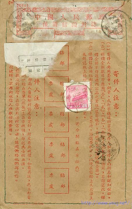 1953年贴普四5000元销上海（亭十五）戳保价封.jpg