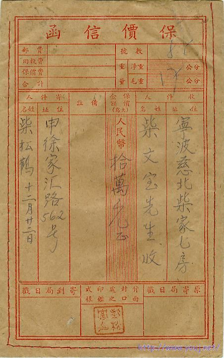 1953年贴普四5000元销上海（亭十五）戳保价封002.jpg