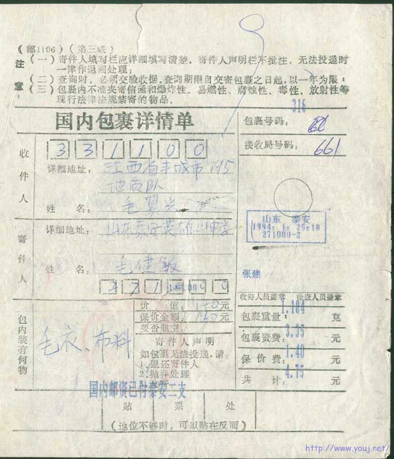 山东泰安的方形打印戳