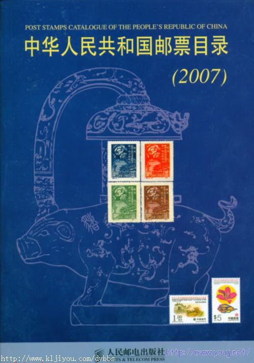 2007邮票目录封面.jpg