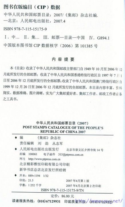 2007邮票目录内页2.jpg