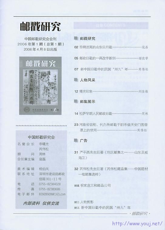 《邮戳研究》创刊号002.jpg