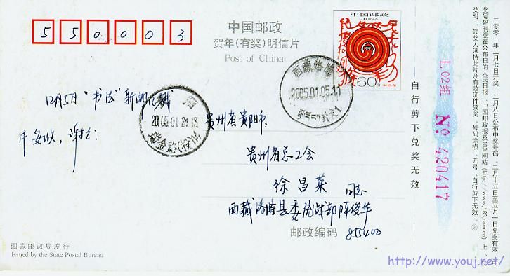2005西藏洛隆小直径双文字戳.jpg