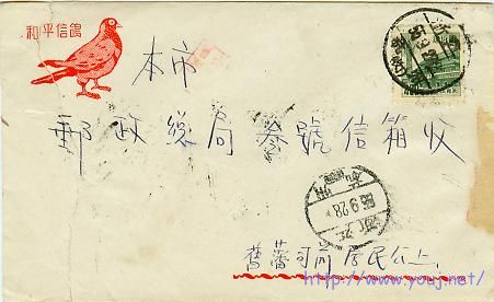 1955年9月贴普7杭州本埠封.jpg