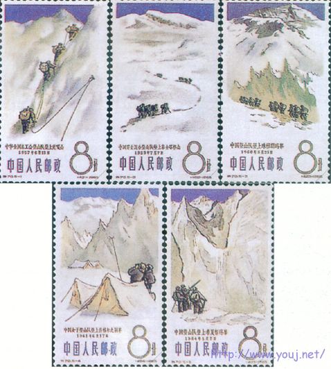 《中国登山运动》特种邮票