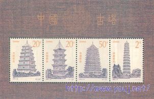 1994--21中国古塔小全张