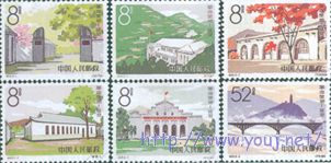 《革命圣地---延安》特种邮票