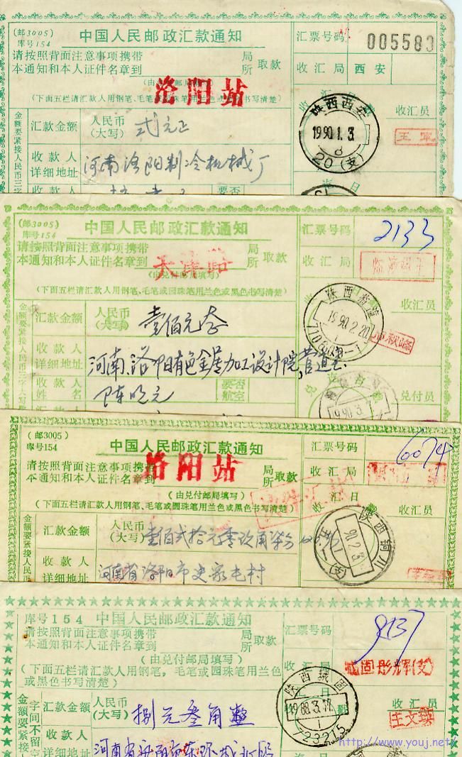 邮3005 库号154汇款单003.jpg