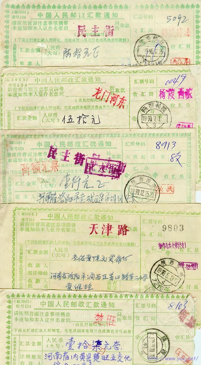 邮3005 库号154汇款单002.jpg