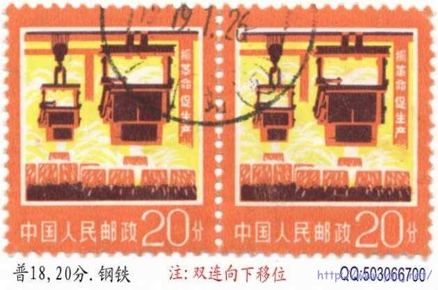056普18,20分.钢铁.移位票.jpg
