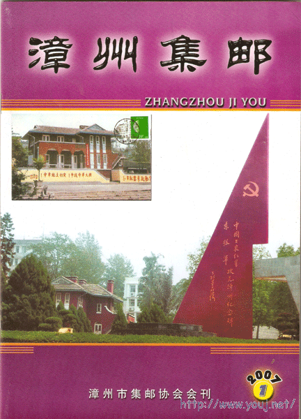 漳州集邮.gif