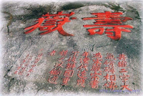 寿岳：因为南岳衡山上承天象，下承地胍。聚精结气，护国佑民，延年益寿，吉祥无限。因此，南岳亦称“寿岳”。“寿岳”两 ...