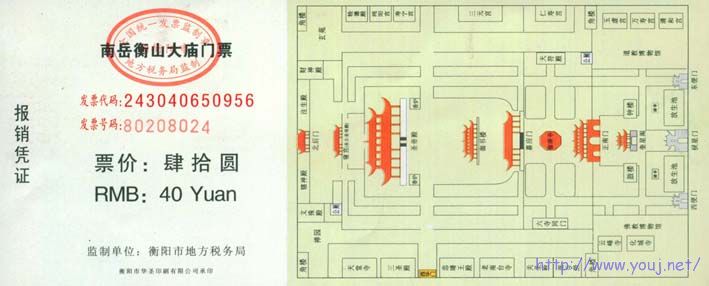 南麓衡山大庙门票.jpg