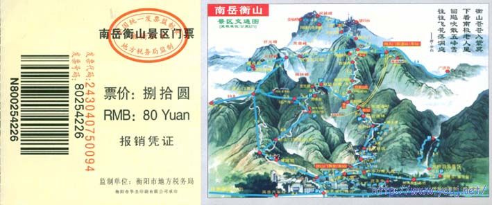 南麓衡山门票.jpg