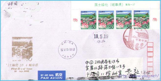 2006年国土绿化首日封