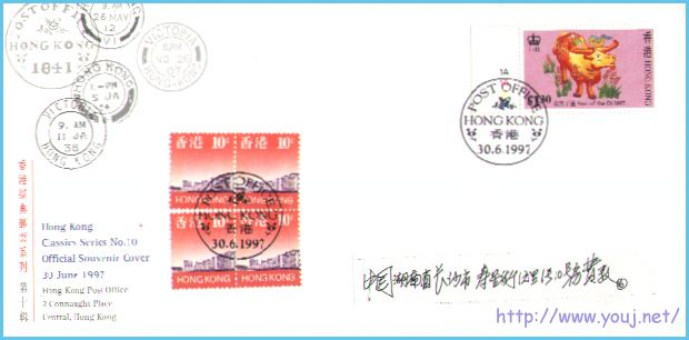 香港回归尾日封,盖1997年6月30日日戳