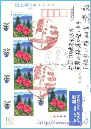 今年6月22日由北海道发行的邮票首日片