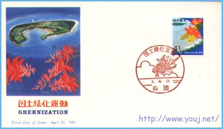 国土绿化1993.jpg