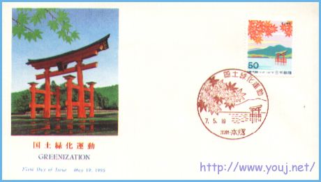 国土绿化1995.jpg