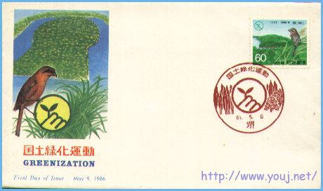 国土绿化1986.jpg