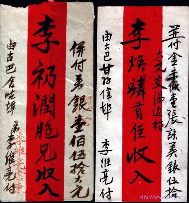 调整大小 古巴侨批.jpg