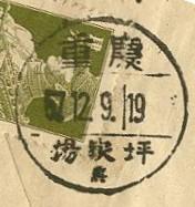 重庆杨家坪庚字戳.jpg