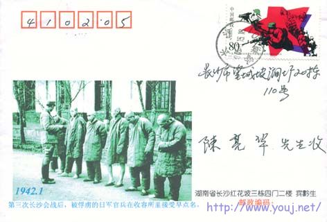 第三次长沙会战被浮日军