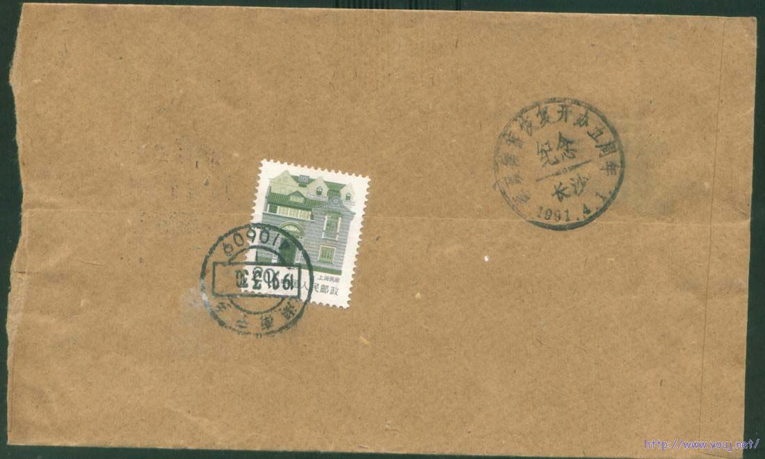 邮政储蓄恢复开办五周年纪念邮戳封1.jpg