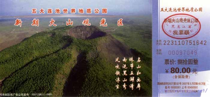 黑龙江五大连池老黑山.jpg