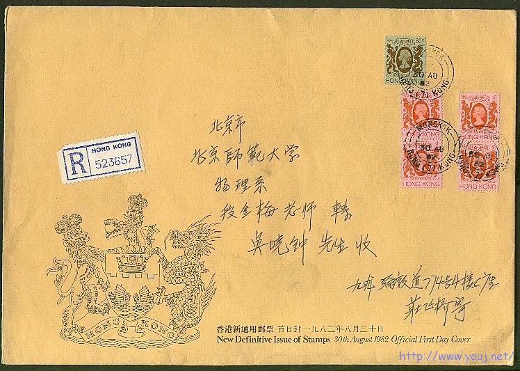 82年香港通用普票首日封.jpg