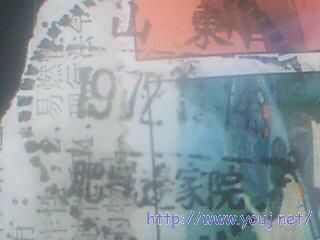 72年沿用老戳记