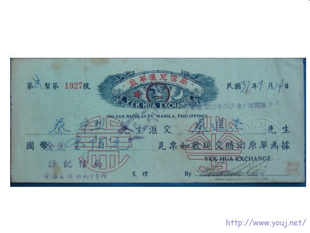 益华汇票:横券式