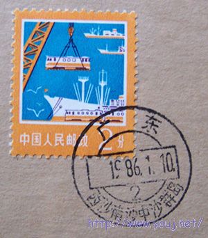 最南段-广东省西沙南沙中沙群岛邮电局