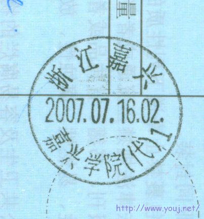 89学院邮戳1.jpg