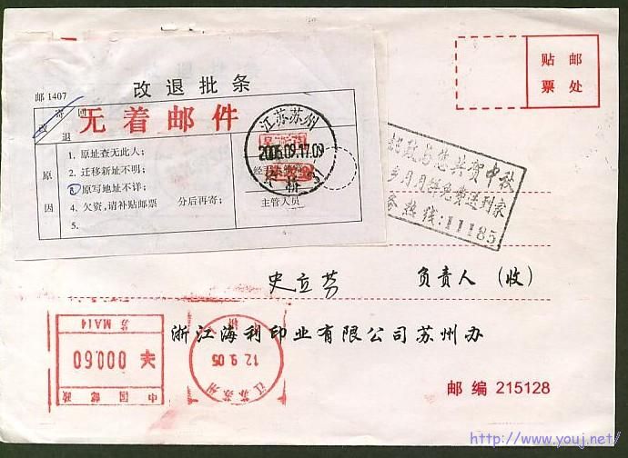 邮资机封无着邮件.jpg