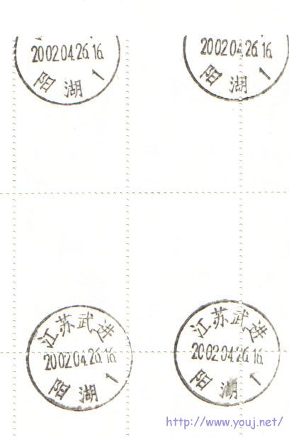 武进日戳倒盖.jpg