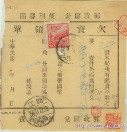 欠资民国单沿用（贴票）.jpg