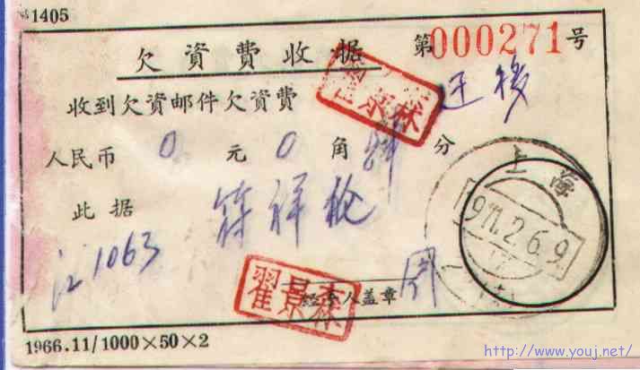 邮1405收据第一联.JPG