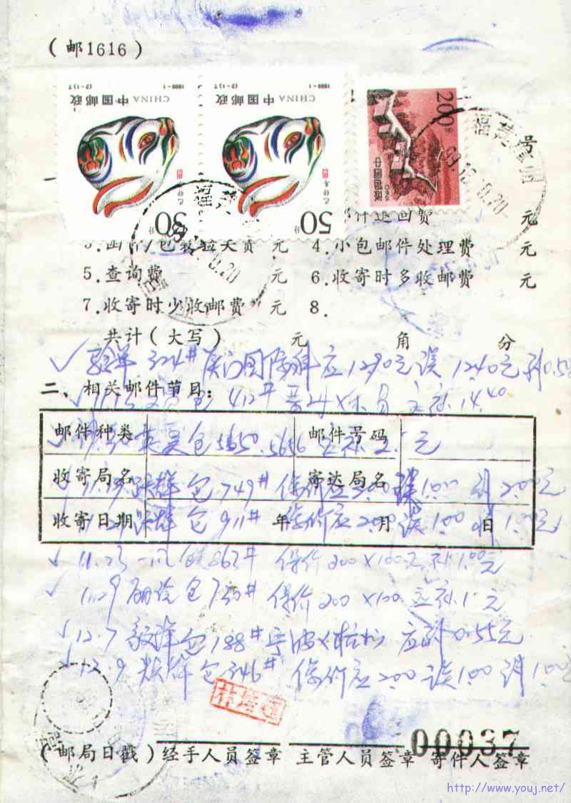 特殊利用邮1606包裹作欠资统一补收单.JPG