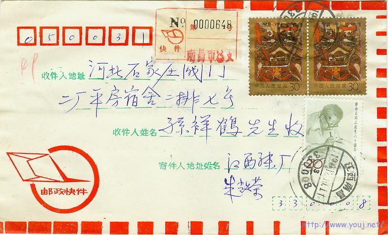 1990年12月10江西南昌寄石家庄储墨戳快件封.jpg